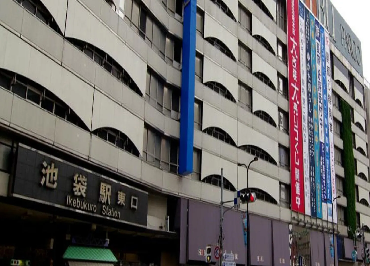 ホテルスタープラザ池袋 東京都 3*,  日本