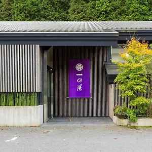 仙石原ススキの原一の湯 旅館 箱根町